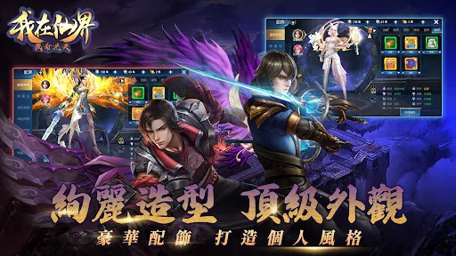 我在仙界改命逆天应用截图
