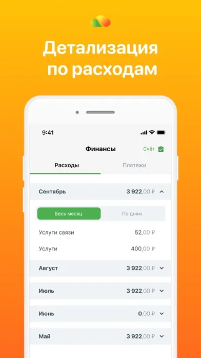 Скриншоты Mango Office - Личный кабинет