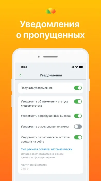 Скриншоты Mango Office - Личный кабинет