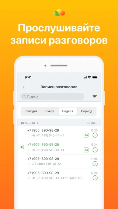 Скриншоты Mango Office - Личный кабинет