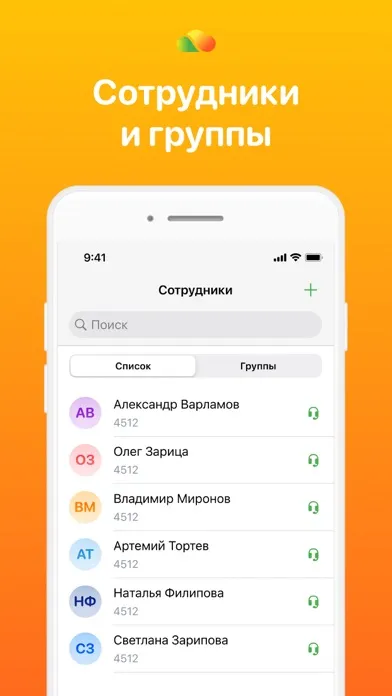 Скриншоты Mango Office - Личный кабинет