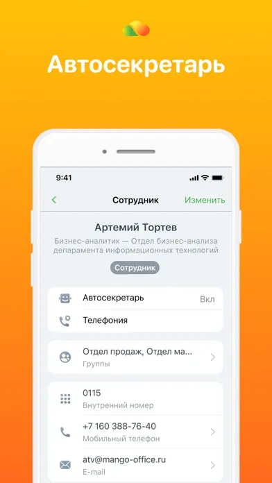 Скриншоты Mango Office - Личный кабинет