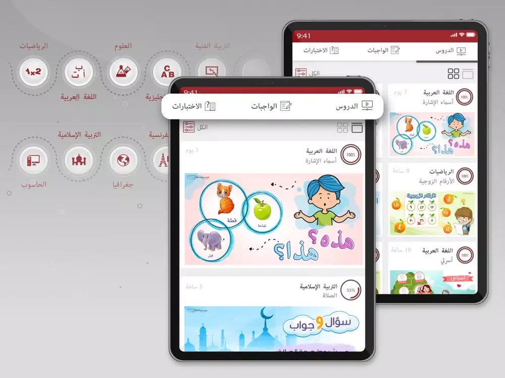 ادرس والعب التفاعلي iPad スクリーンショット