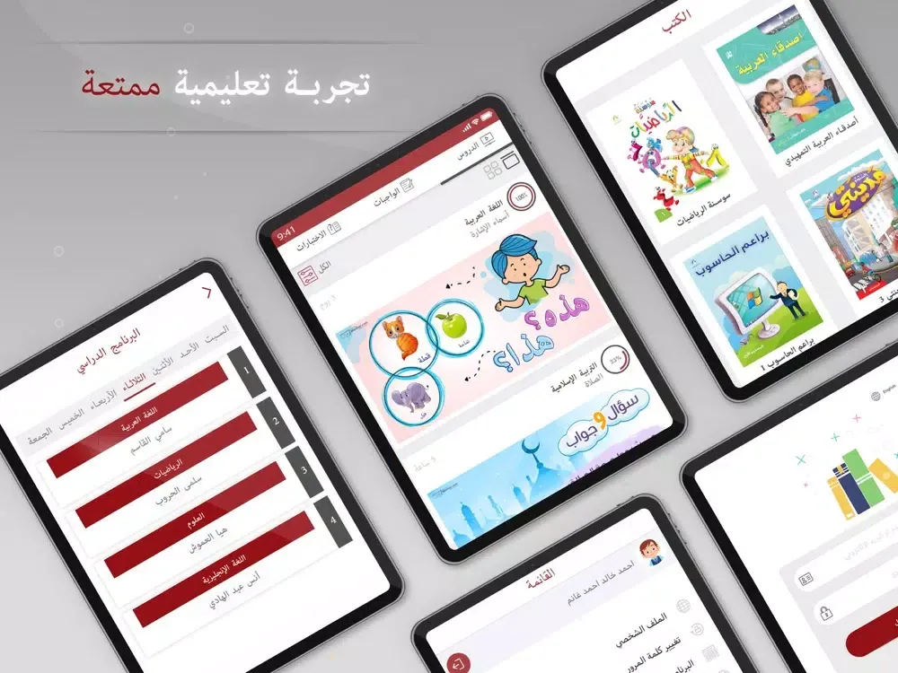 ادرس والعب التفاعلي iPad スクリーンショット