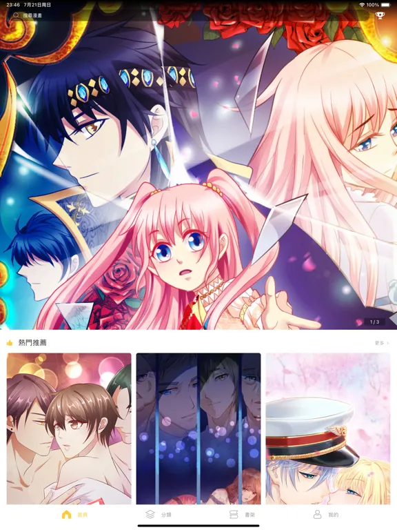 漫畫集 iPad Screenshots