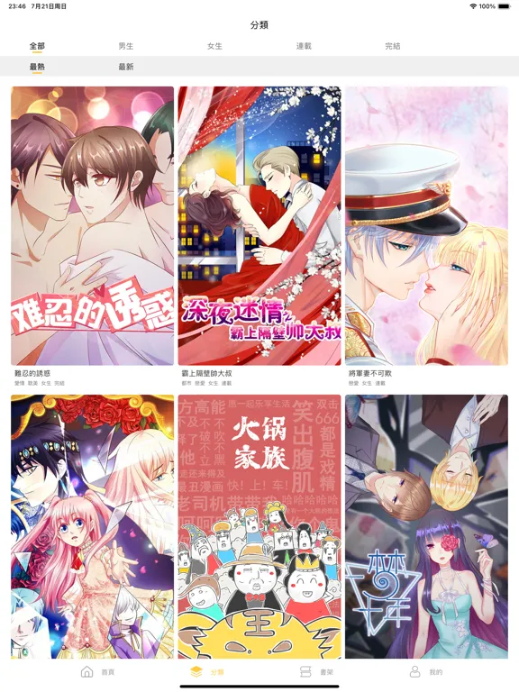 漫畫集 iPad Screenshots