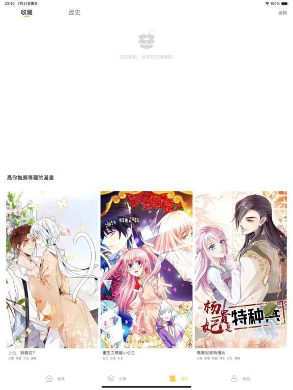 漫畫集 iPad Screenshots