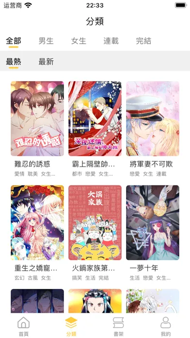 漫畫集 Screenshots