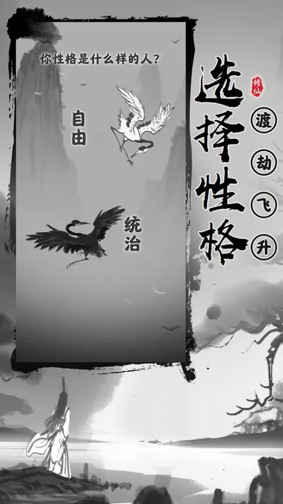 渡劫模拟器 Ekran Görüntüleri