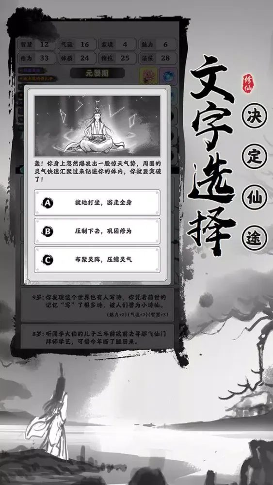 渡劫模拟器 Ekran Görüntüleri