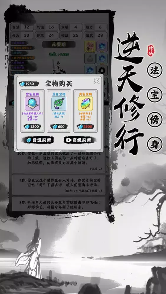 渡劫模拟器 Ekran Görüntüleri