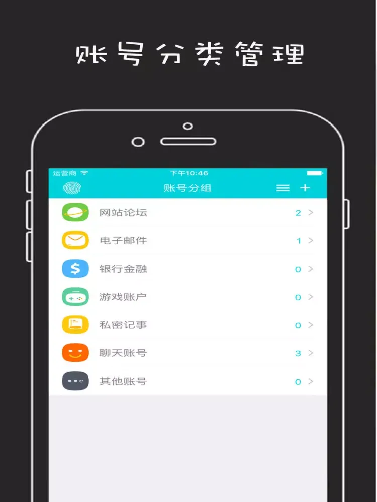 Screenshot di 帐号管理器-可以指纹管理文件、帐号的超级备忘录 iPad 