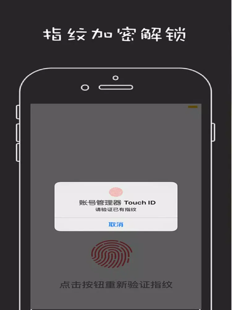 Screenshot di 帐号管理器-可以指纹管理文件、帐号的超级备忘录 iPad 
