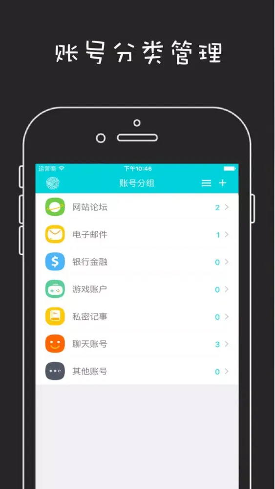 Screenshot di 帐号管理器-可以指纹管理文件、帐号的超级备忘录