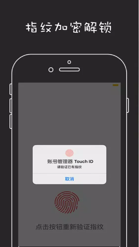 Screenshot di 帐号管理器-可以指纹管理文件、帐号的超级备忘录