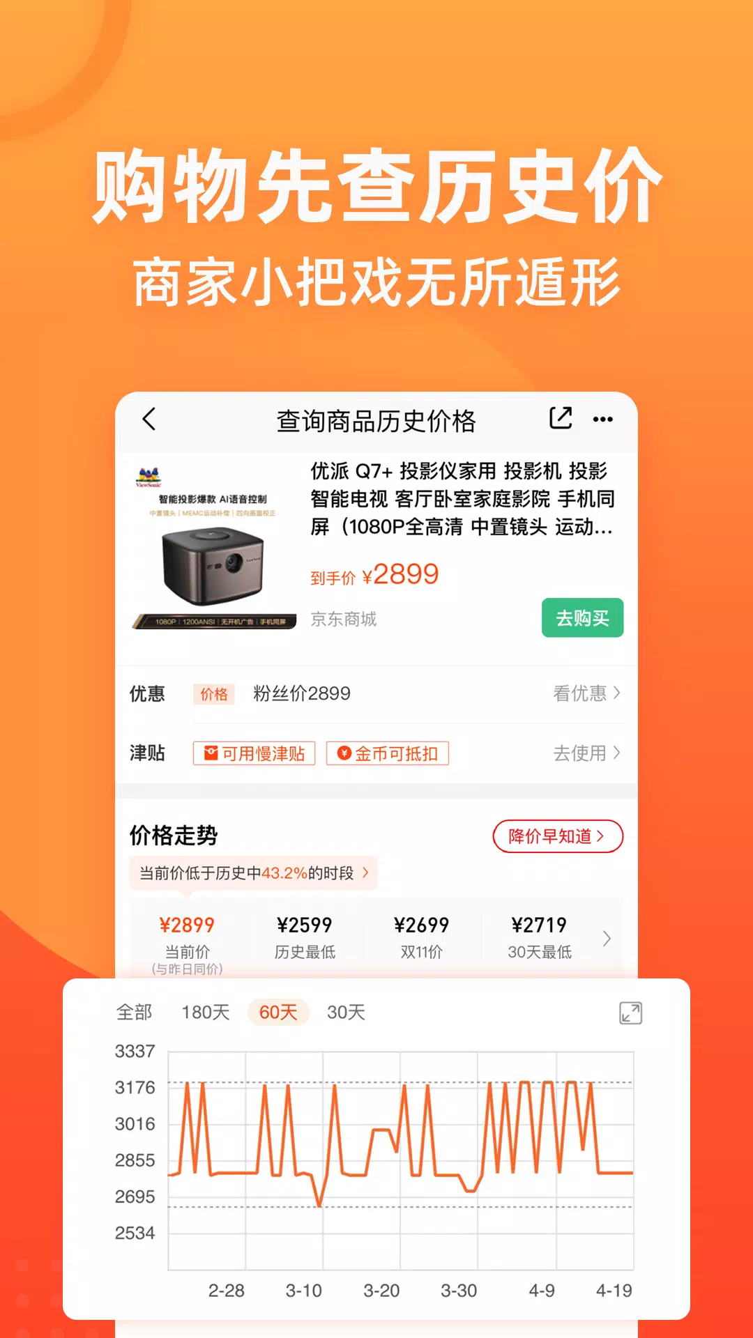 慢慢买 Screenshots2