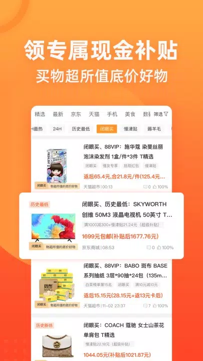 慢慢买 Screenshots4
