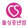 돌싱중년썸 - 돌싱 중년 소개팅 건전한 만남 돌싱/중년
