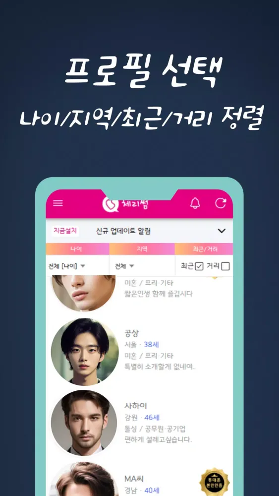 Capturas de tela do 돌싱중년썸 - 돌싱 중년 소개팅 건전한 만남 돌싱/중년