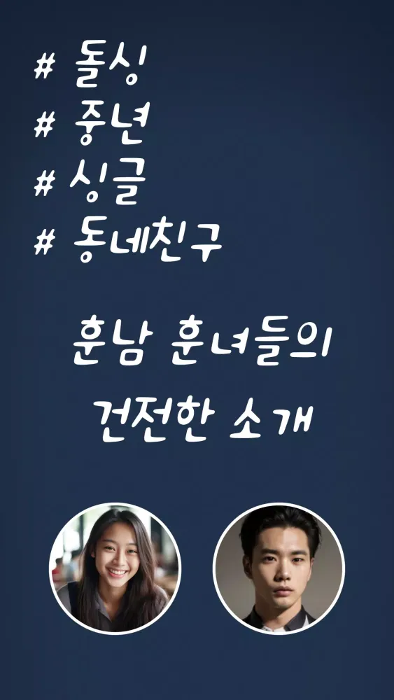 Capturas de tela do 돌싱중년썸 - 돌싱 중년 소개팅 건전한 만남 돌싱/중년