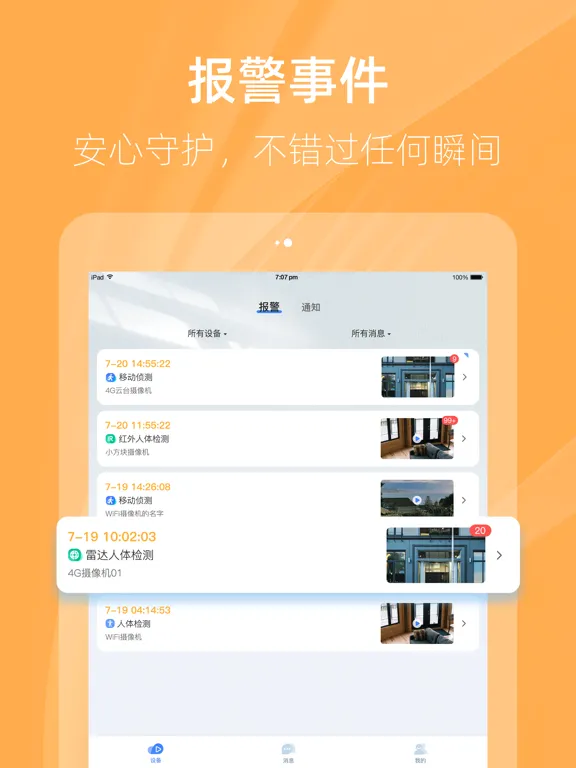 Ảnh chụp màn hình của iSee360 iPad 