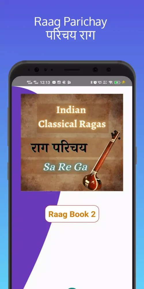 Raag Parichay Classical Book स्क्रीनशॉट