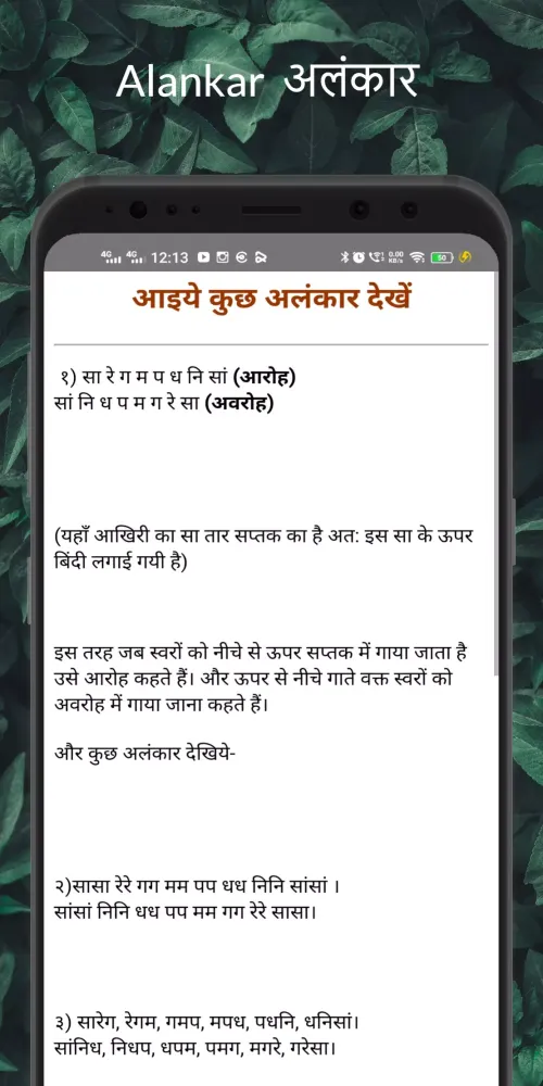Raag Parichay Classical Book स्क्रीनशॉट
