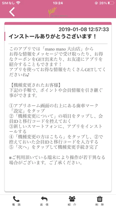 تصاویر mano mano 大山店 オフィシャルアプリ