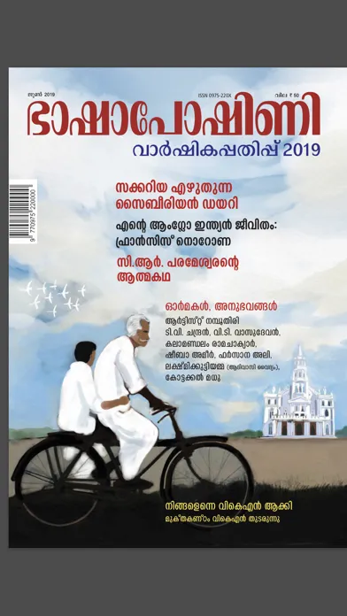 Manorama Bhashaposhini Screenshots