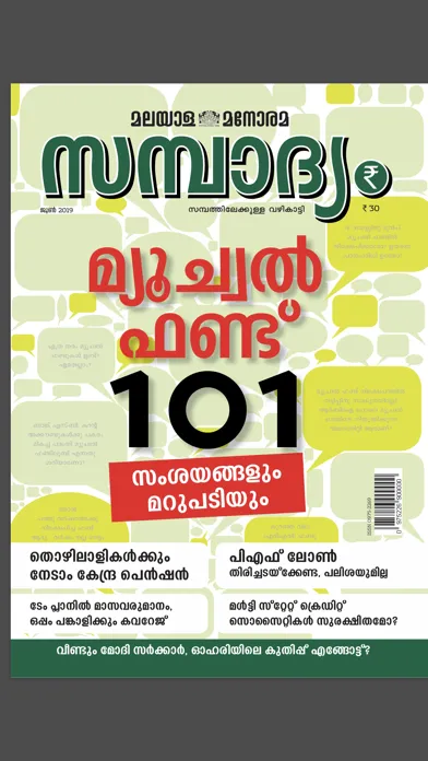 Ảnh chụp màn hình của Manorama Sampadyam