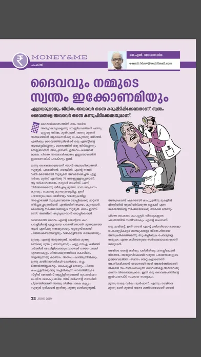 Ảnh chụp màn hình của Manorama Sampadyam