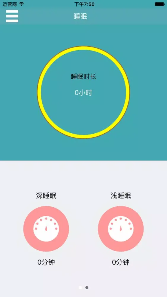 运动手环 スクリーンショット