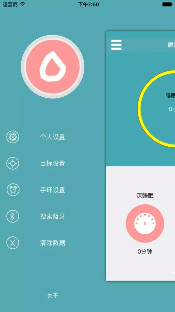 运动手环 スクリーンショット