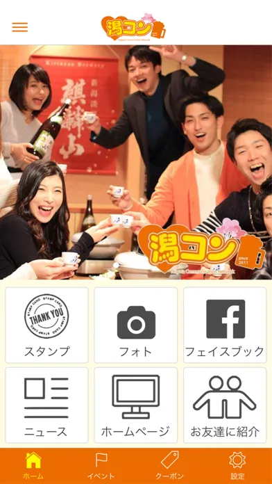 新潟地域活性化イベント「潟コン」应用截图