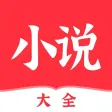 小说大全—读书看书助手