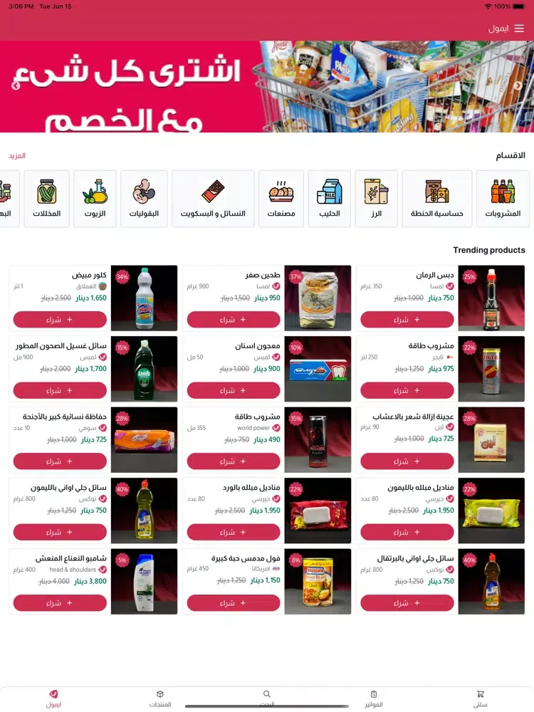 eMall | ايمول iPad  স্ক্রিনশট