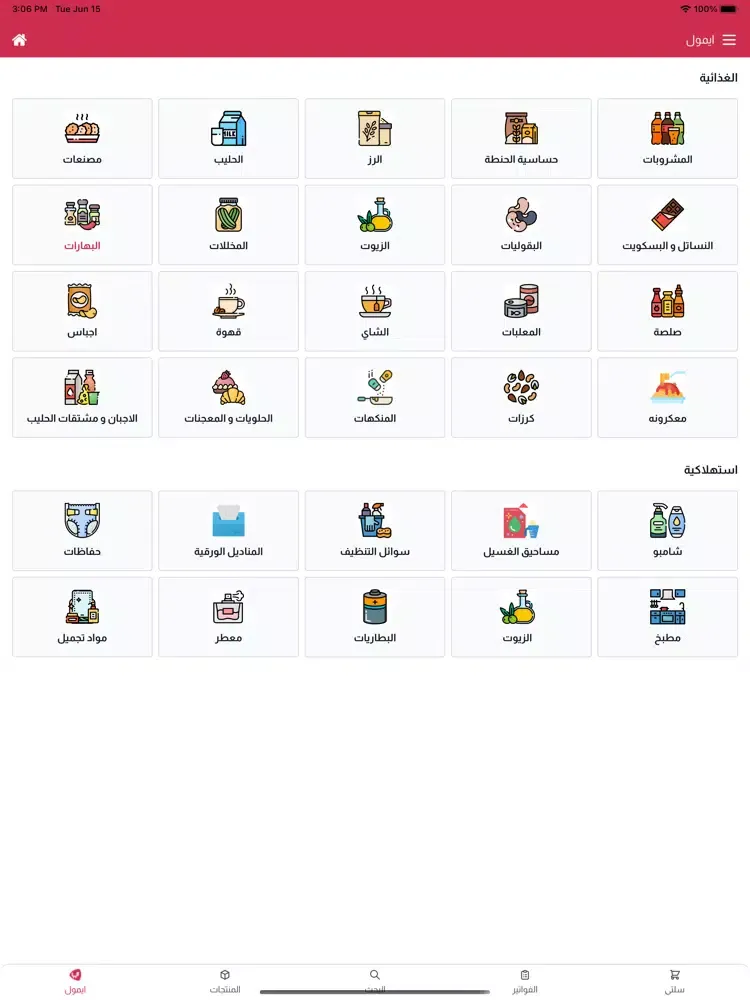 eMall | ايمول iPad  স্ক্রিনশট