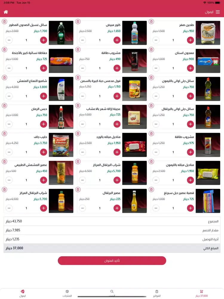 eMall | ايمول iPad  স্ক্রিনশট