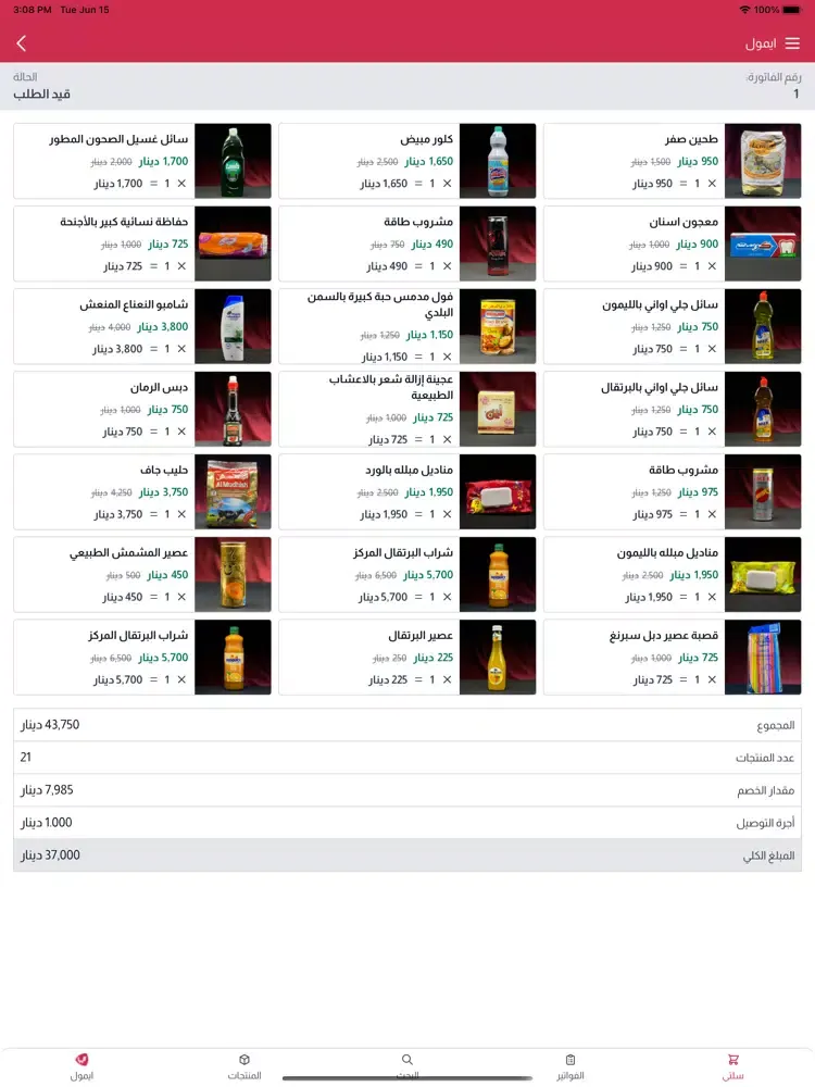 eMall | ايمول iPad  স্ক্রিনশট