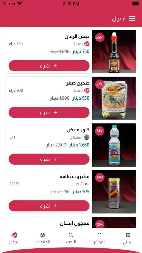 eMall | ايمول স্ক্রিনশট