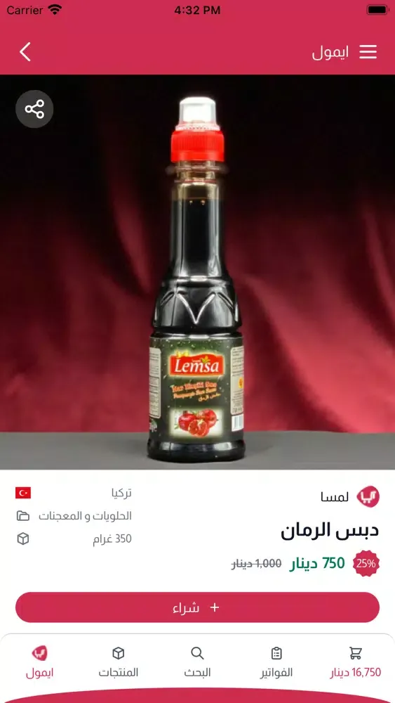 eMall | ايمول স্ক্রিনশট