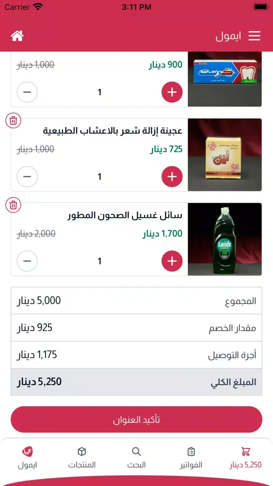 eMall | ايمول স্ক্রিনশট