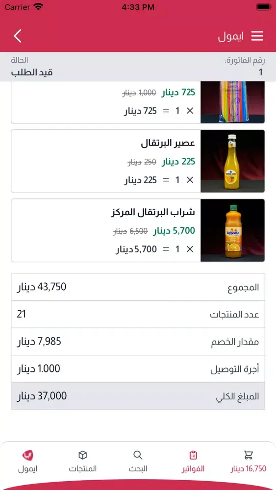 eMall | ايمول স্ক্রিনশট