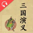 袁阔成评书三国演义全集(有声)