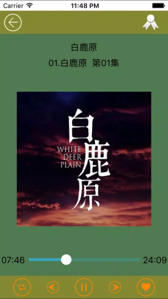 白鹿原有声小说应用截图