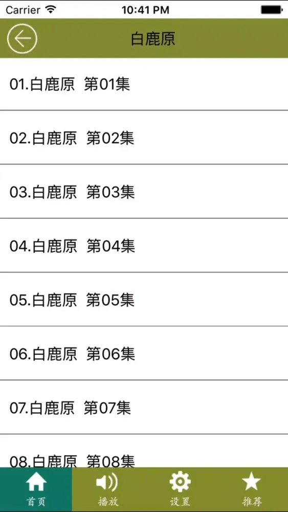 白鹿原有声小说应用截图