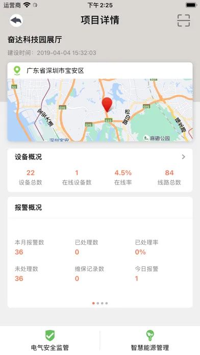 Скриншоты 智慧用电-智慧式用电安全监管与电能管理