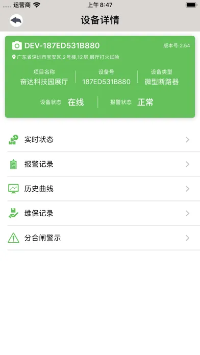 Скриншоты 智慧用电-智慧式用电安全监管与电能管理