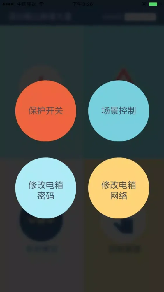 Tangkapan skrin 电博士物业版