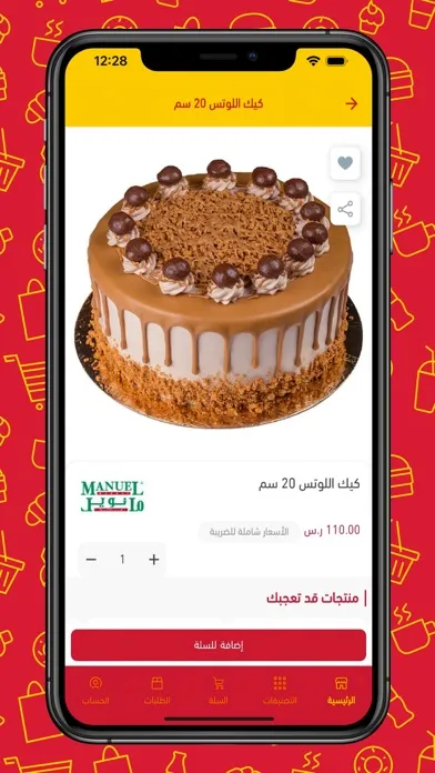مانويل ماركت Manuel Market स्क्रीनशॉट